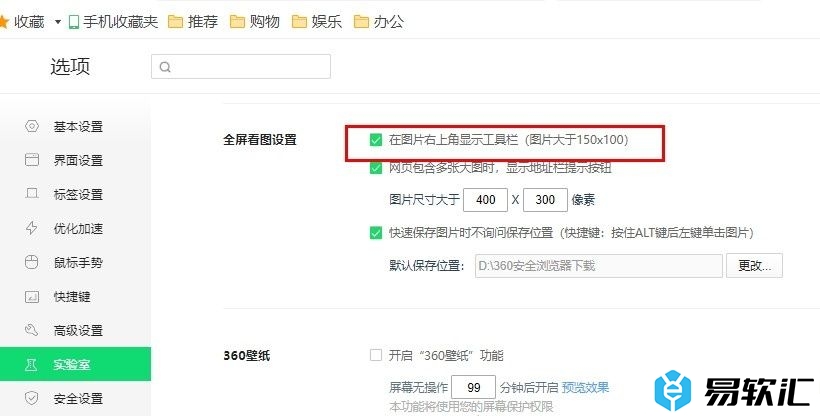 360安全浏览器开启图片上显示工具栏功能的方法