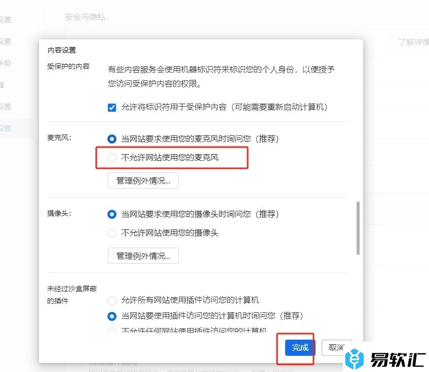 搜狗浏览器禁止网站使用麦克风的教程