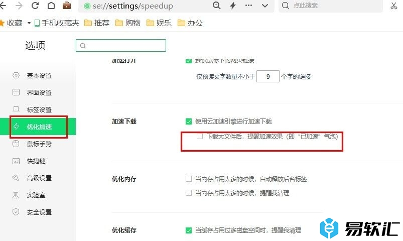 360安全浏览器关闭加速效果提醒的方法