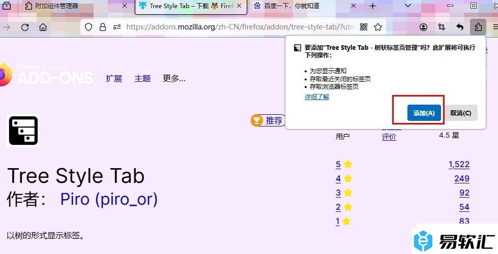 火狐浏览器安装标签页管理插件的方法