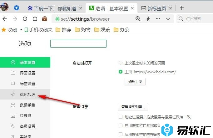 360安全浏览器关闭加速效果提醒的方法