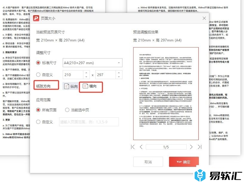 极光pdf设置单独一页横向的教程