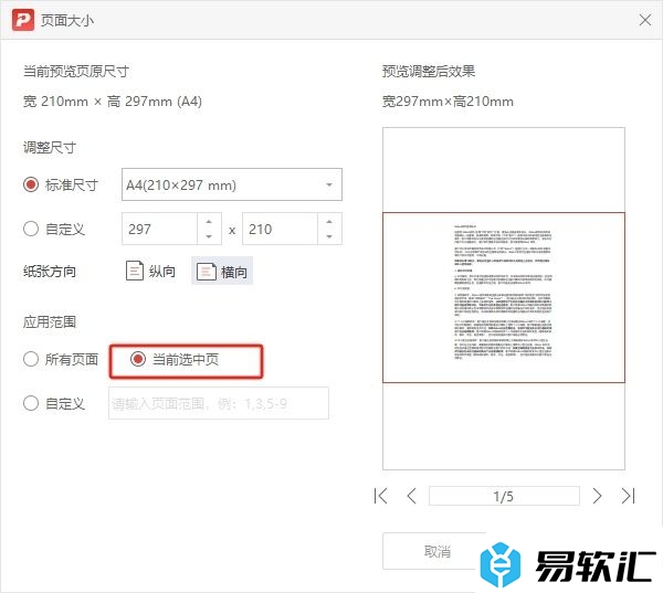 极光pdf设置单独一页横向的教程