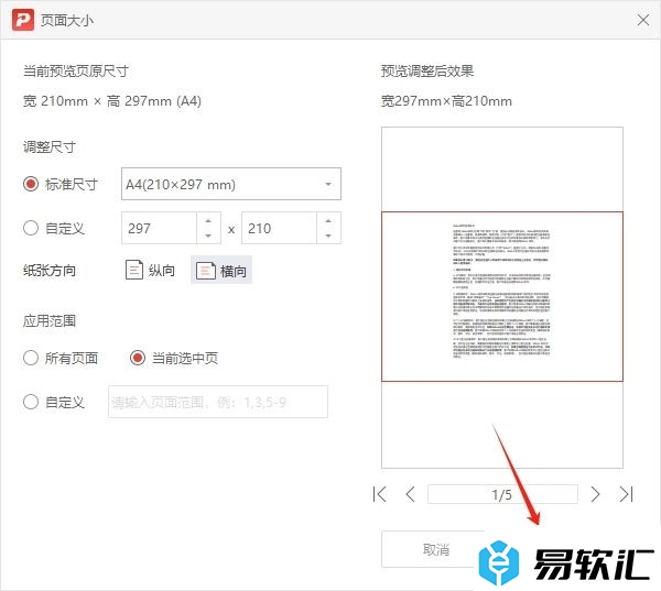 极光pdf设置单独一页横向的教程