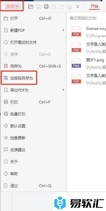 极光pdf加密另存pdf的教程