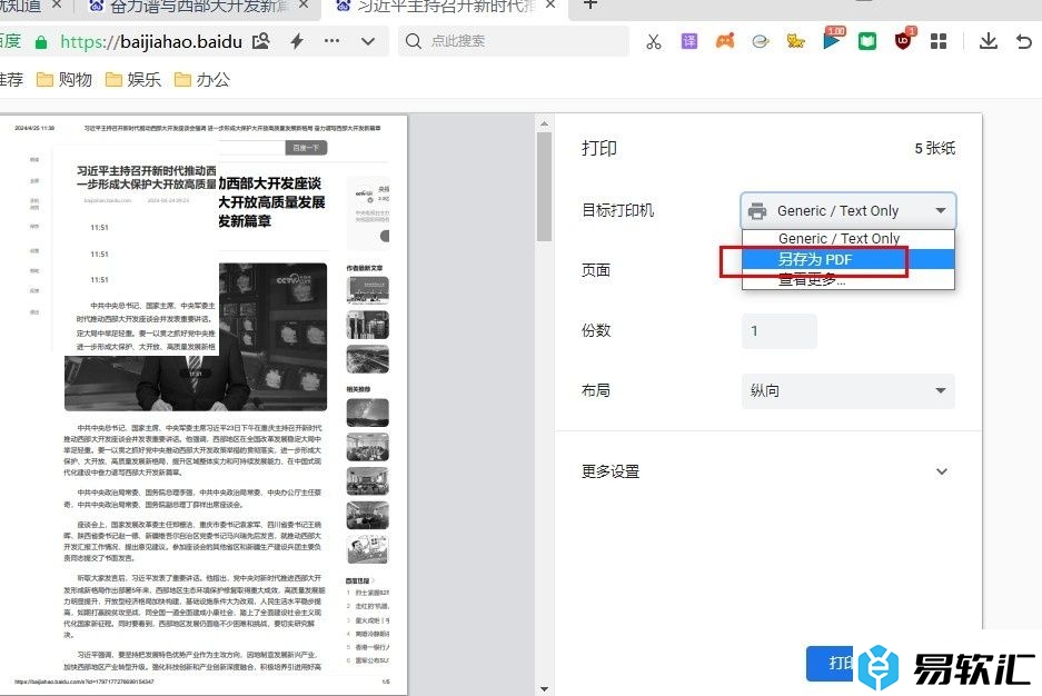 360安全浏览器将网页另存为PDF格式的方法