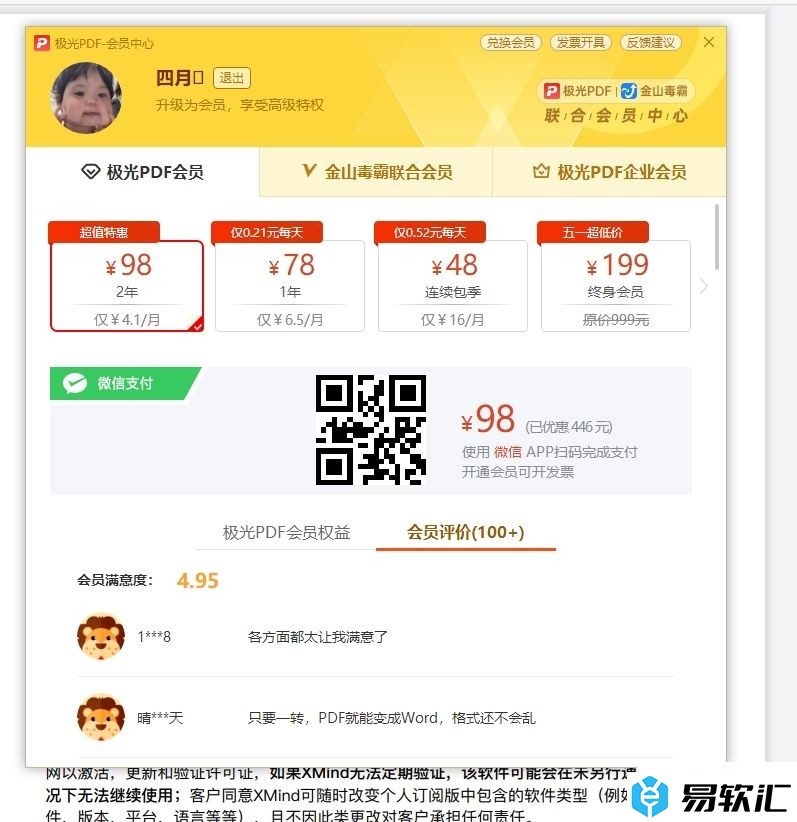 极光pdf加密另存pdf的教程