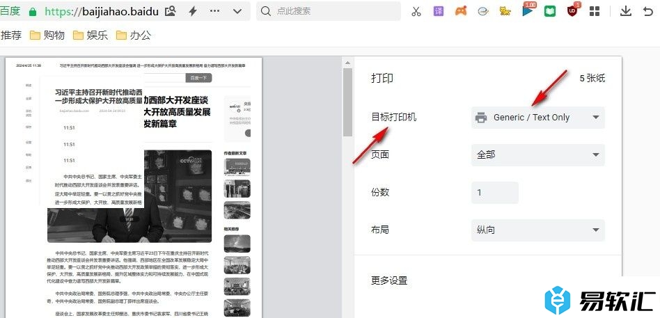 360安全浏览器将网页另存为PDF格式的方法