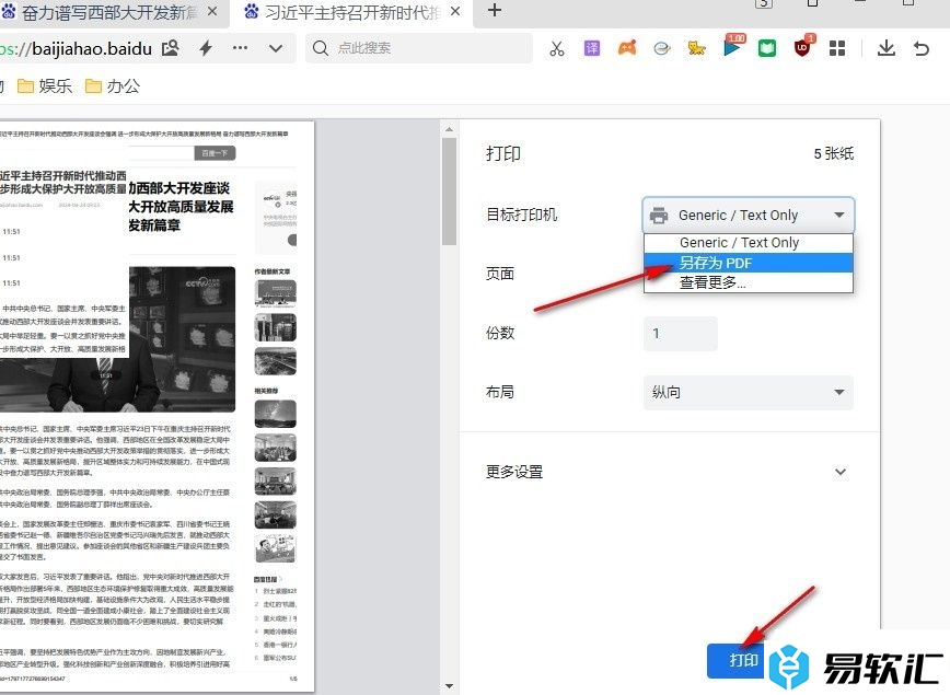 360安全浏览器将网页另存为PDF格式的方法