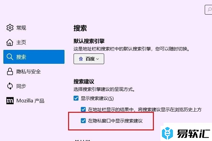 火狐浏览器设置隐私窗口中也显示搜索建议的方法