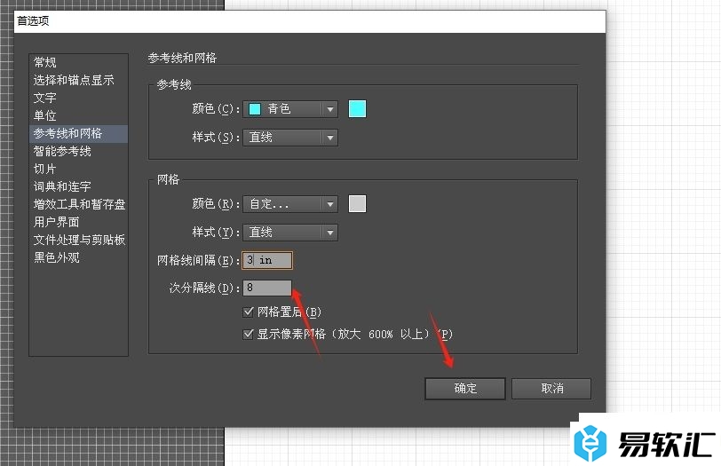 illustrator自定义网格线间距的教程