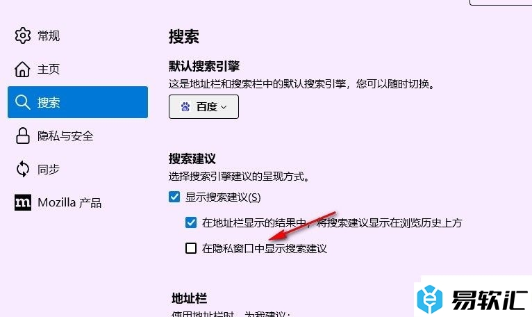 火狐浏览器设置隐私窗口中也显示搜索建议的方法