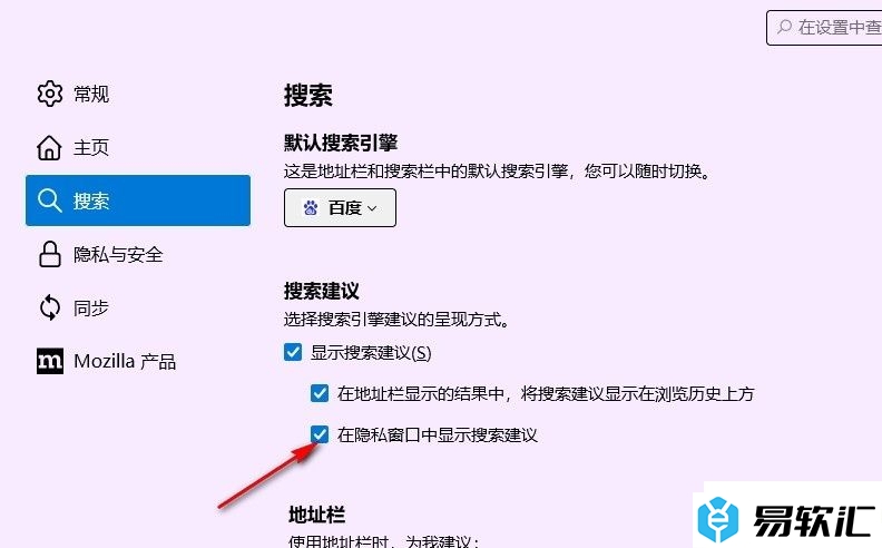 火狐浏览器设置隐私窗口中也显示搜索建议的方法