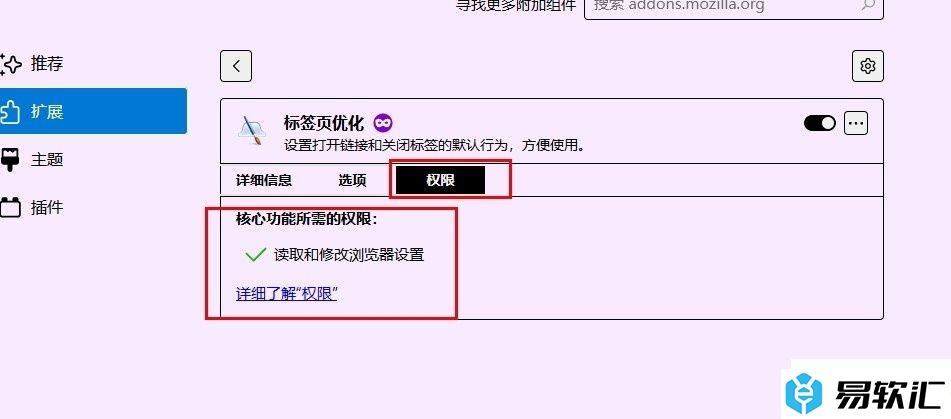 火狐浏览器查看扩展权限的方法