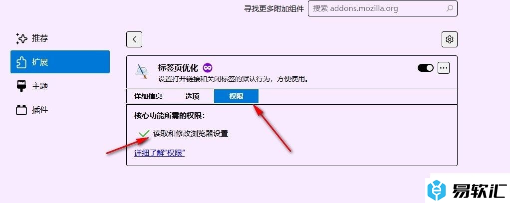 火狐浏览器查看扩展权限的方法