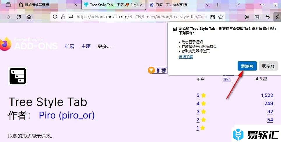 火狐浏览器安装标签页管理插件的方法