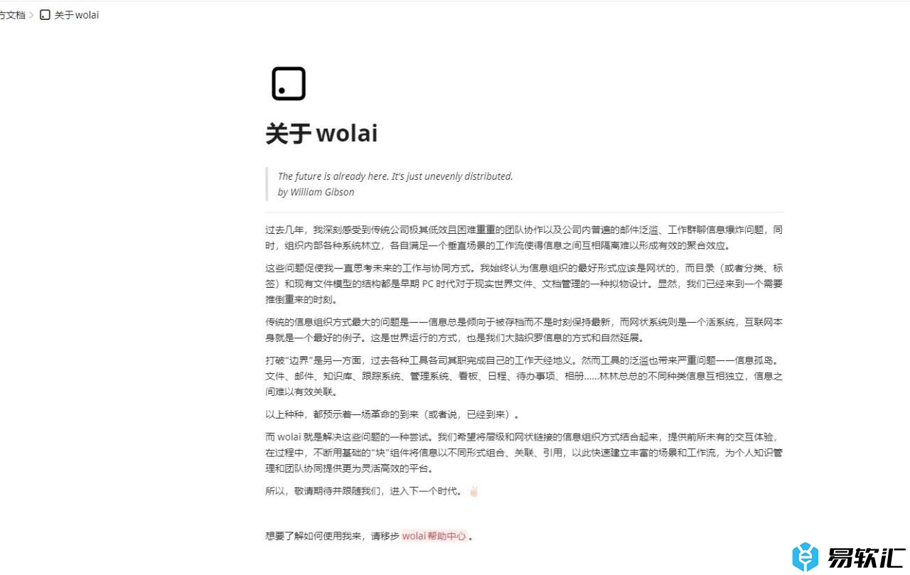 wolai查看版本号的教程