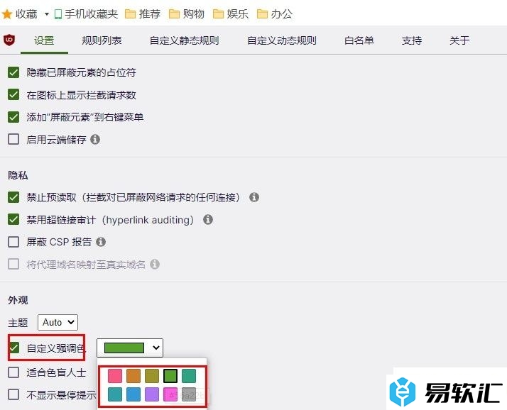 360安全浏览器更改ublock origin插件外观颜色的方法