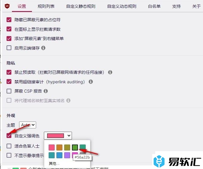 360安全浏览器更改ublock origin插件外观颜色的方法