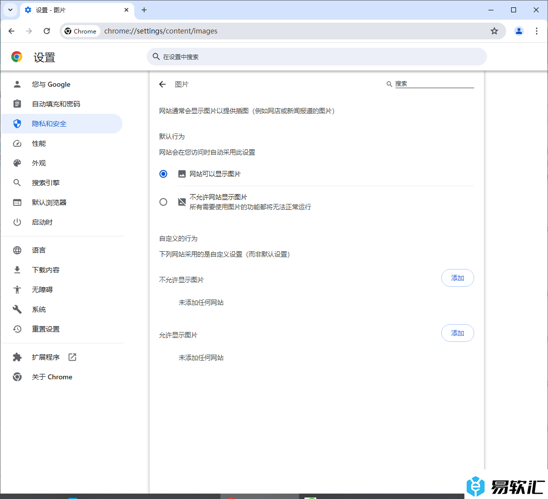 谷歌浏览器设置网站允许显示图片的方法