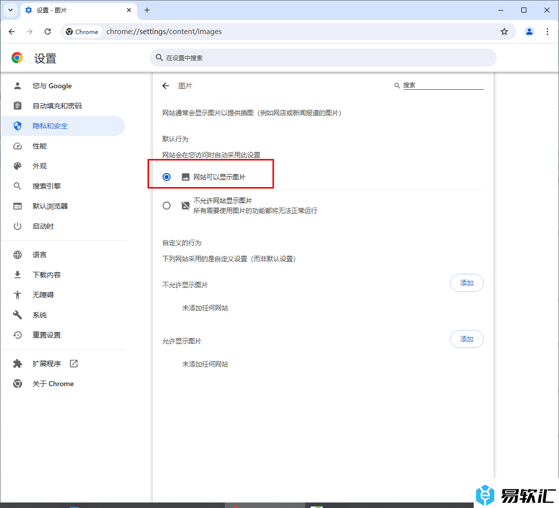 谷歌浏览器设置网站允许显示图片的方法