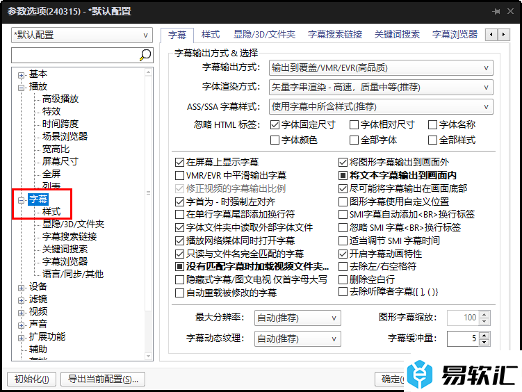 potplayer播放器更改字幕颜色的方法