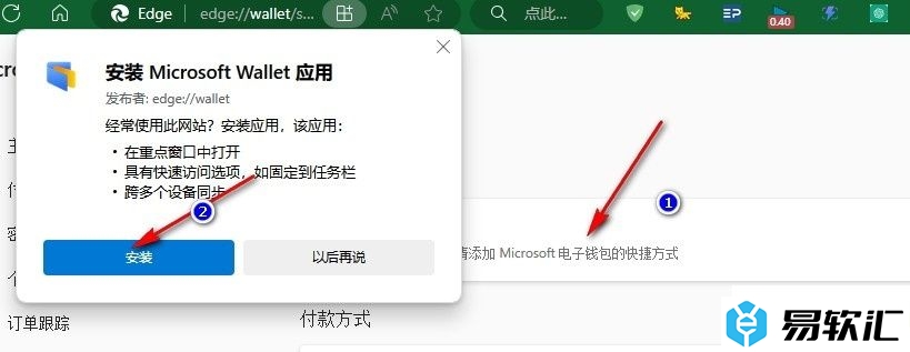 Edge浏览器添加电子钱包快捷方式的方法