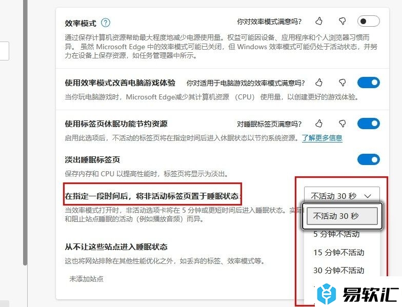 Edge浏览器自定义标签页进入睡眠状态时间的方法
