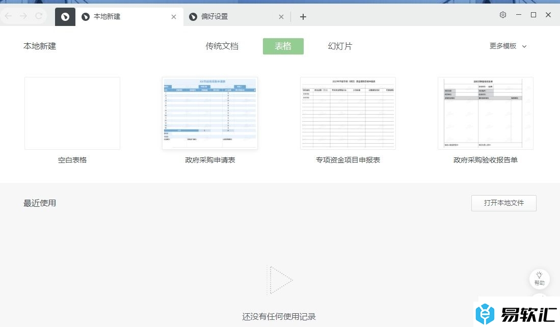 石墨文档把三列数据合并到同一列中的教程