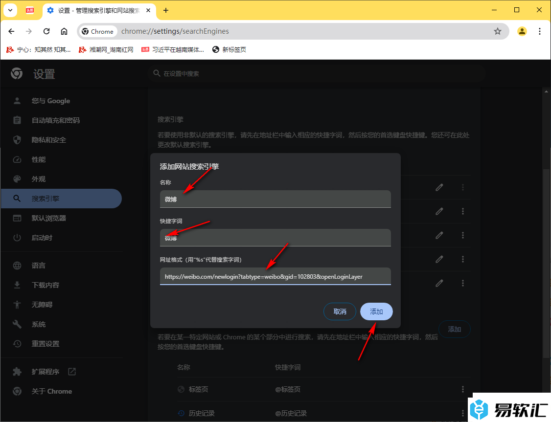 谷歌浏览器添加网站搜索快捷关键词的方法