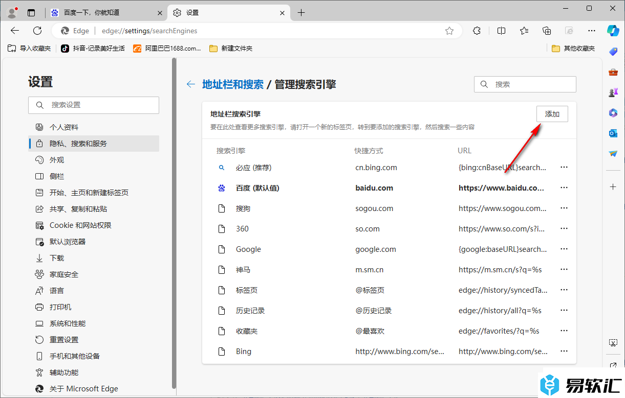 edge浏览器添加地址栏搜索引擎的方法