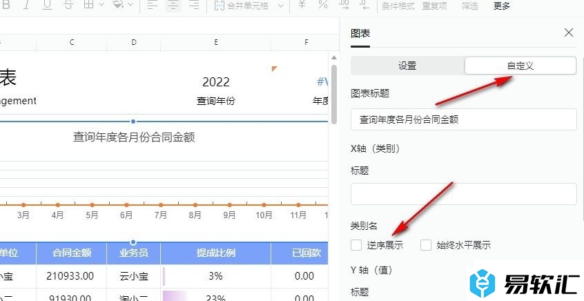 钉钉表格文档图表设置逆序展示的方法