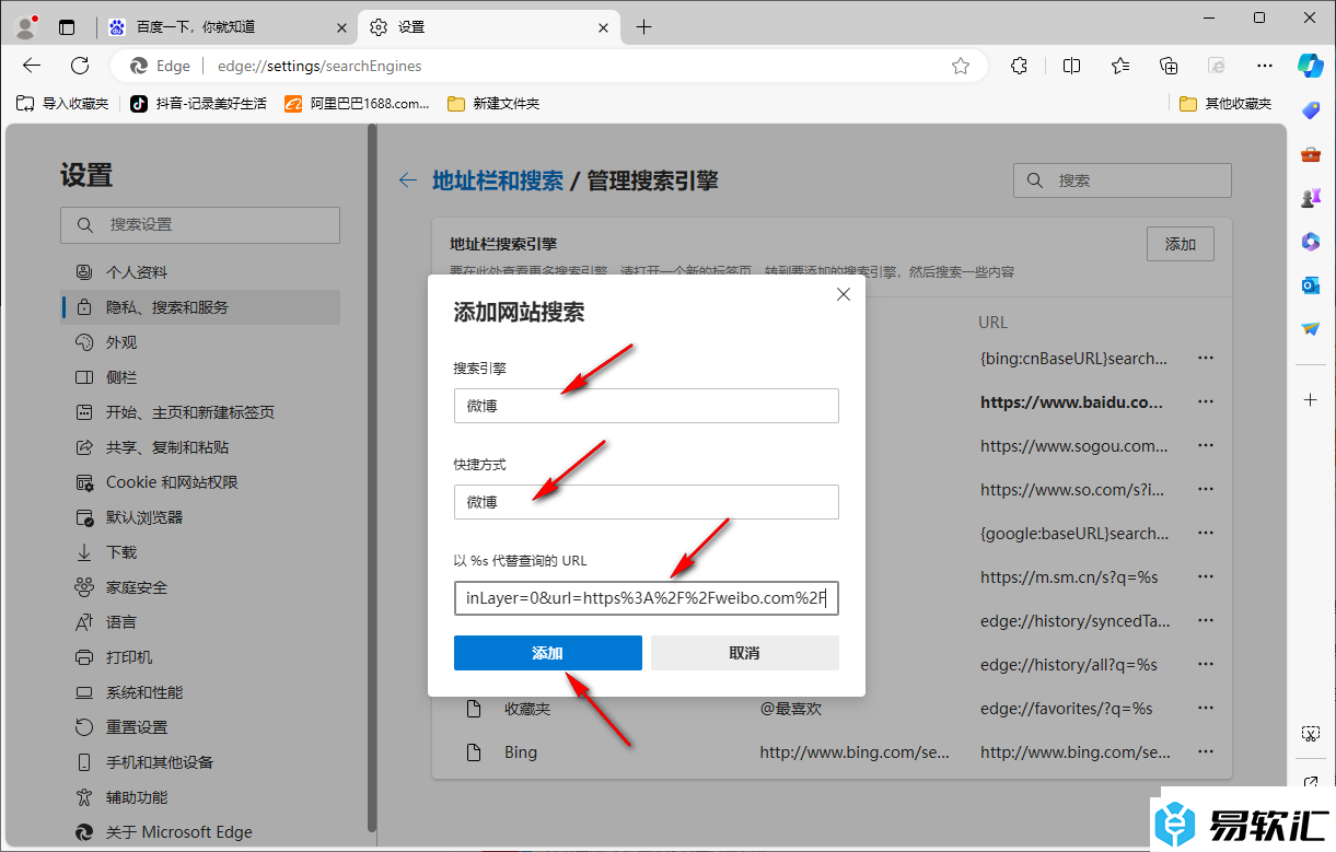 edge浏览器添加地址栏搜索引擎的方法