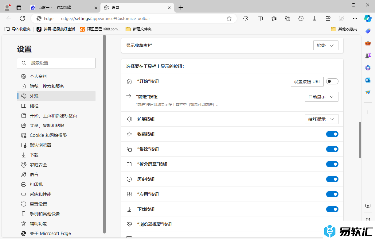 edge浏览器中自定义工具栏的方法