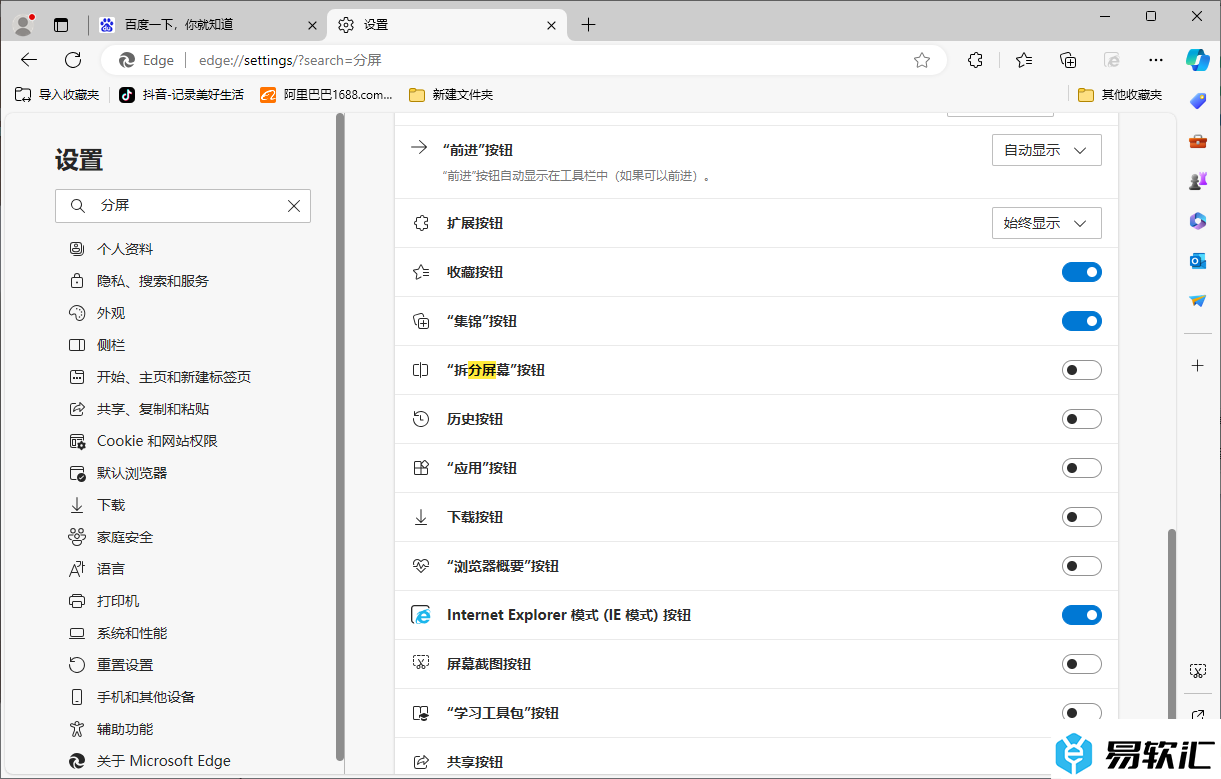 edge浏览器隐藏分屏功能的方法
