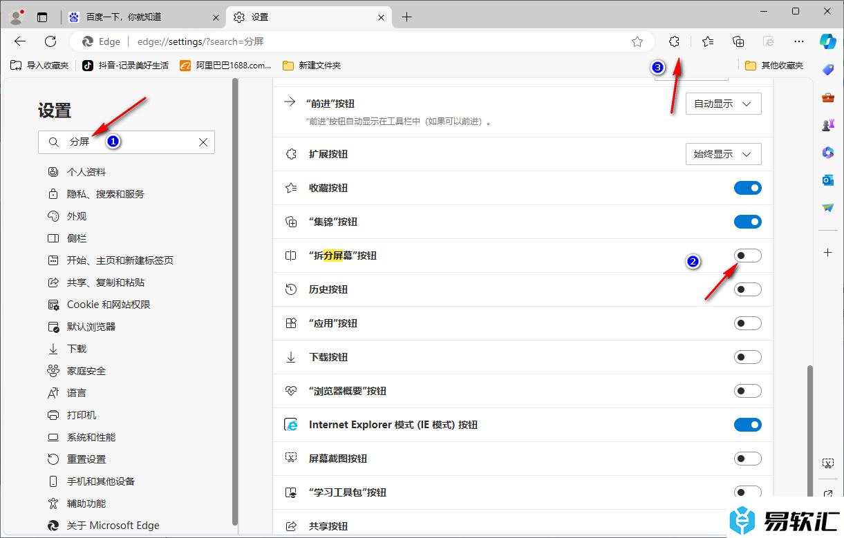edge浏览器隐藏分屏功能的方法