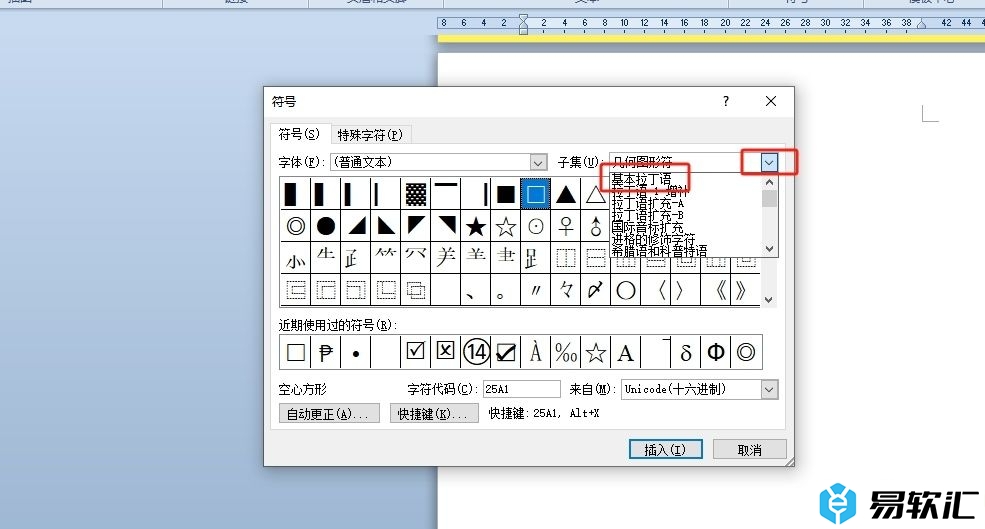 word打出星号符号的教程