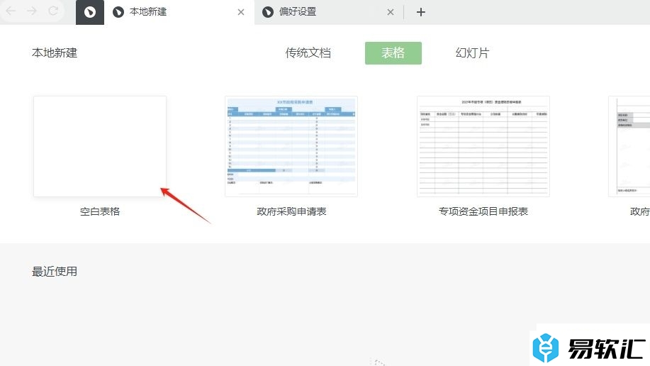 石墨文档把三列数据合并到同一列中的教程