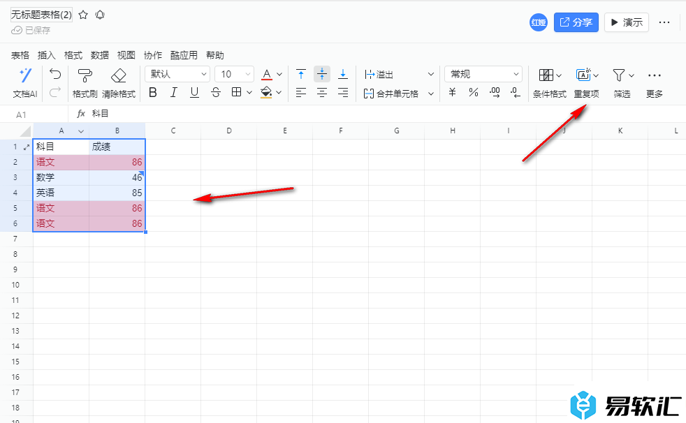 电脑版钉钉表格设置筛选重复项保留唯一值的方法