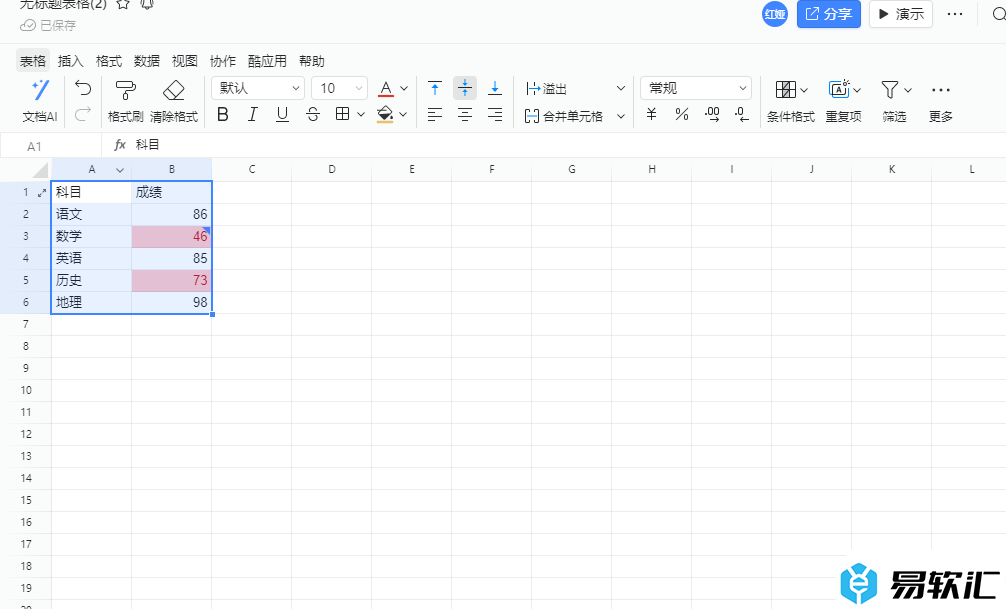 电脑钉钉表格设置内容突出显示的方法