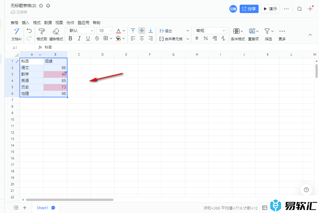 电脑钉钉表格设置内容突出显示的方法