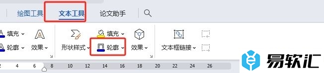 wps设置文本框无边框的教程