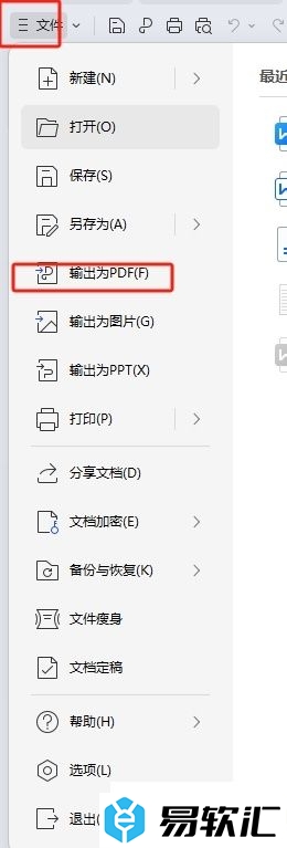 wps指定页输出pdf的教程