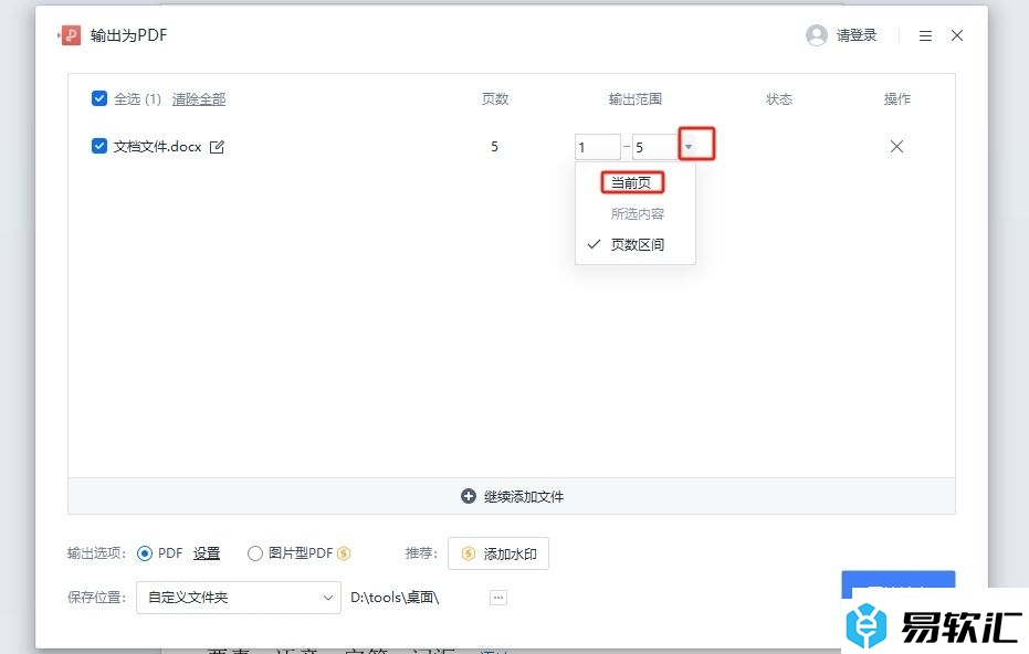 wps指定页输出pdf的教程