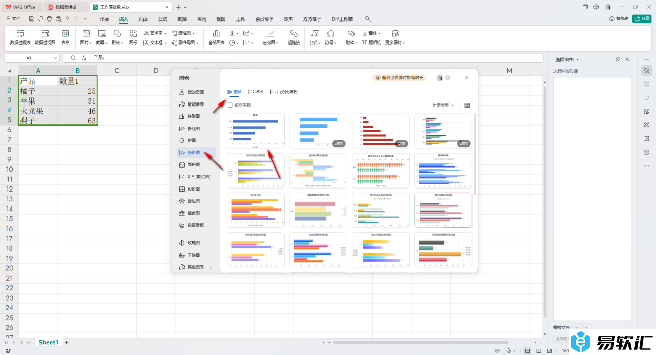 WPS excel条形图更改条形颜色的方法