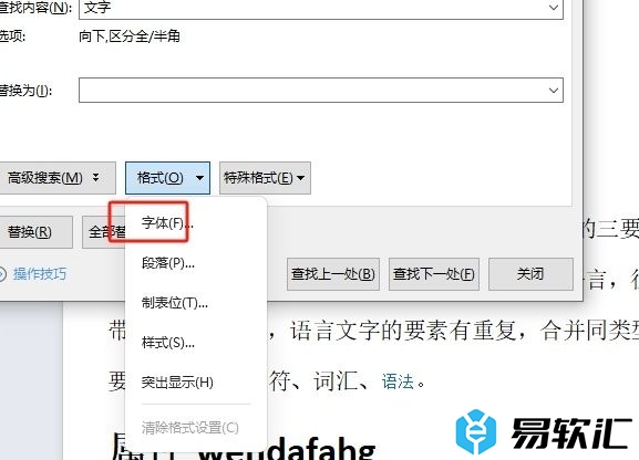 wps设置指定文字变色的教程