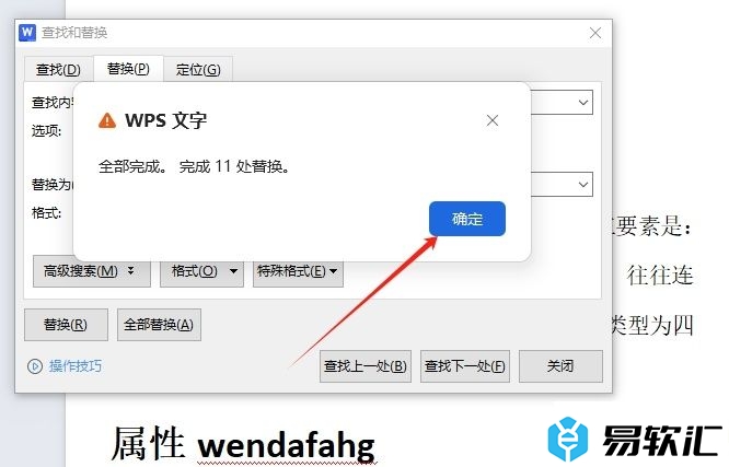 wps设置指定文字变色的教程