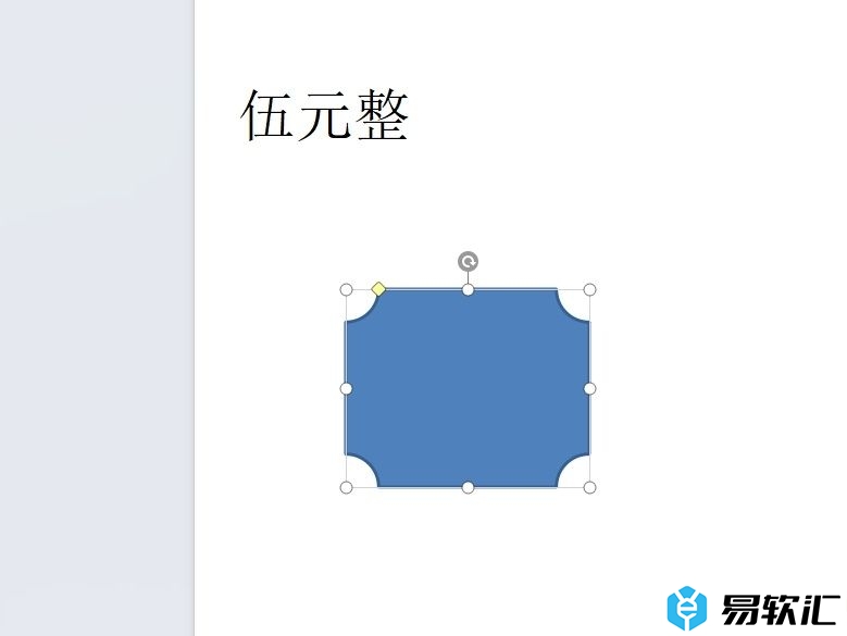 wps将图形设置为透明底色的教程