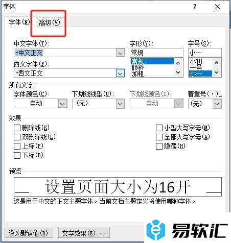 word字符间距加宽3磅的设置教程