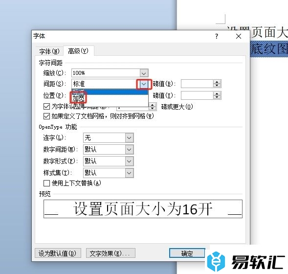 word字符间距加宽3磅的设置教程